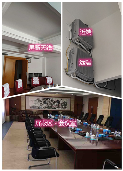  鄂伦春某机关单位会议室屏蔽案例（数字信令级）